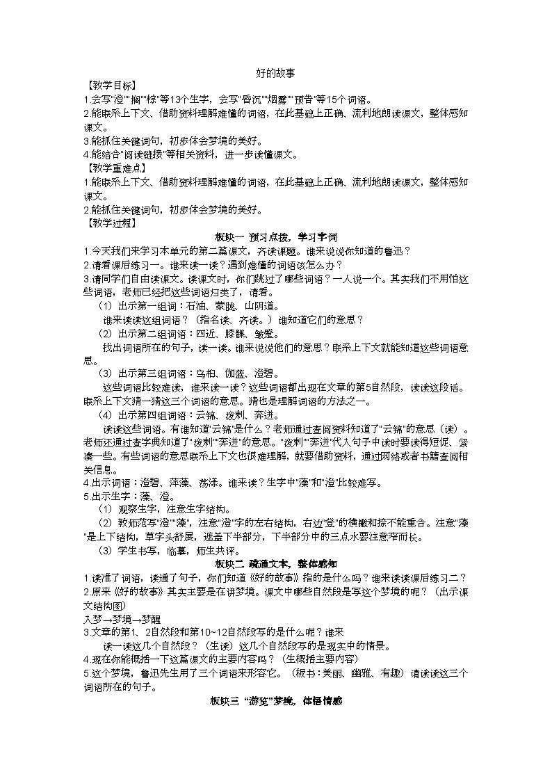 六上《好的故事》 教学设计01