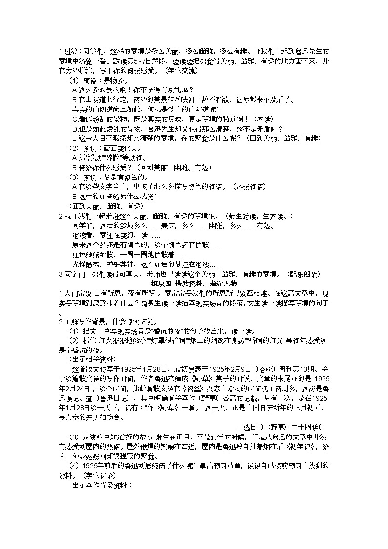 六上《好的故事》 教学设计02
