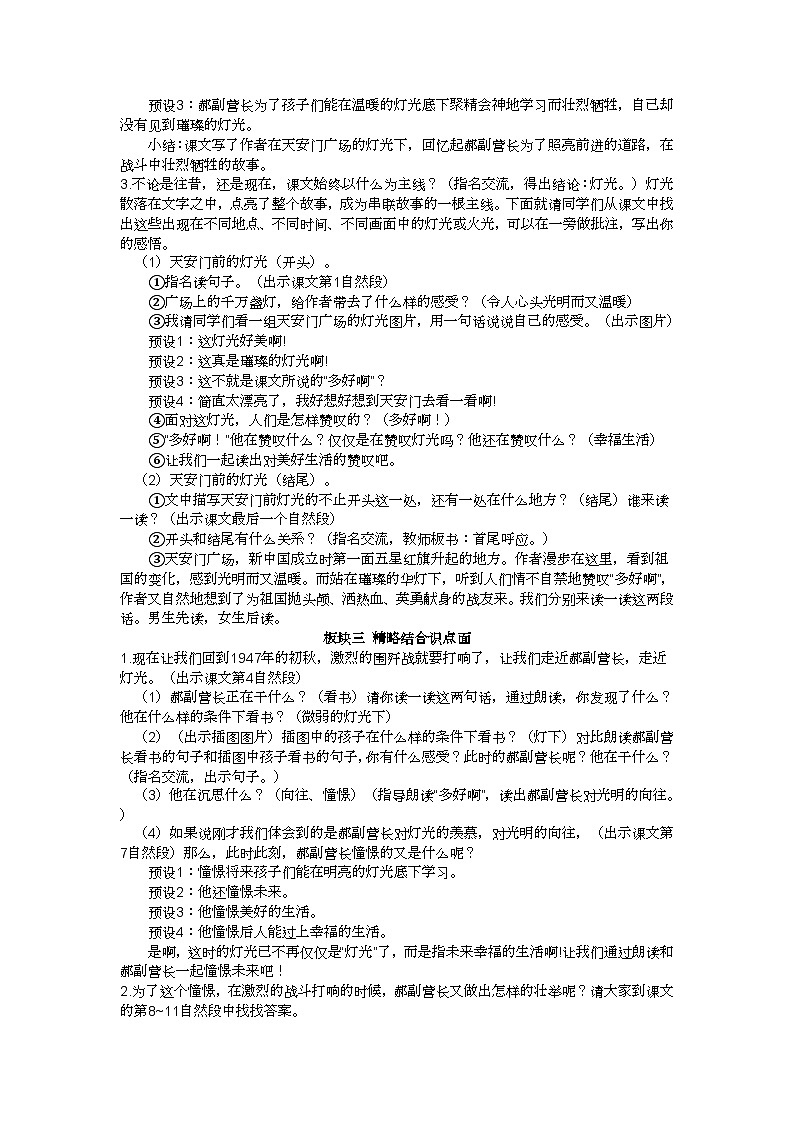 六上灯光教学设计02