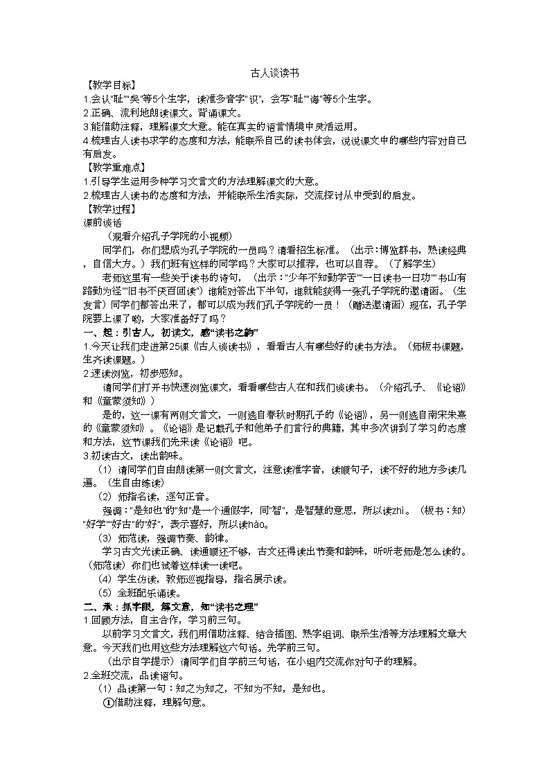 五上《古人谈读书》教学设计01