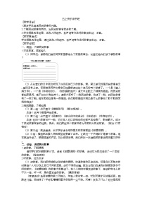 小学语文人教部编版五年级上册快乐读书吧教案及反思