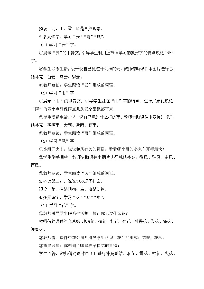 【核心素养】部编版小学语文一年级上册  识字5 对韵歌 课件+教案（含教学反思） +素材03