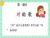 【核心素养】部编版小学语文一年级上册  识字5 对韵歌 课件+教案（含教学反思） +素材