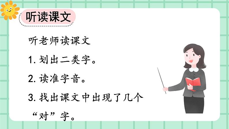 【核心素养】部编版小学语文一年级上册  识字5 对韵歌 课件+教案（含教学反思） +素材03