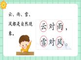 【核心素养】部编版小学语文一年级上册  识字5 对韵歌 课件+教案（含教学反思） +素材