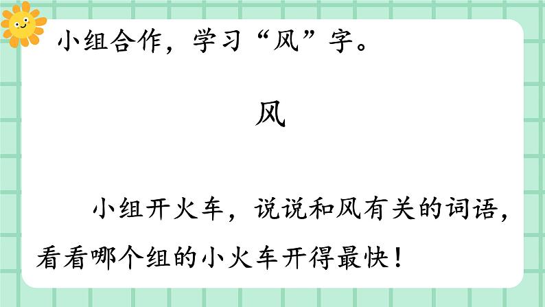 【核心素养】部编版小学语文一年级上册  识字5 对韵歌 课件+教案（含教学反思） +素材06