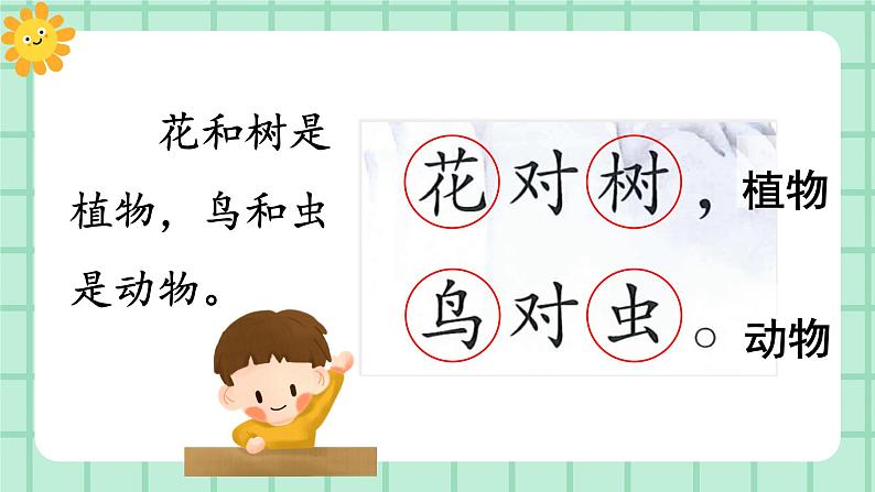 【核心素养】部编版小学语文一年级上册  识字5 对韵歌 课件+教案（含教学反思） +素材07