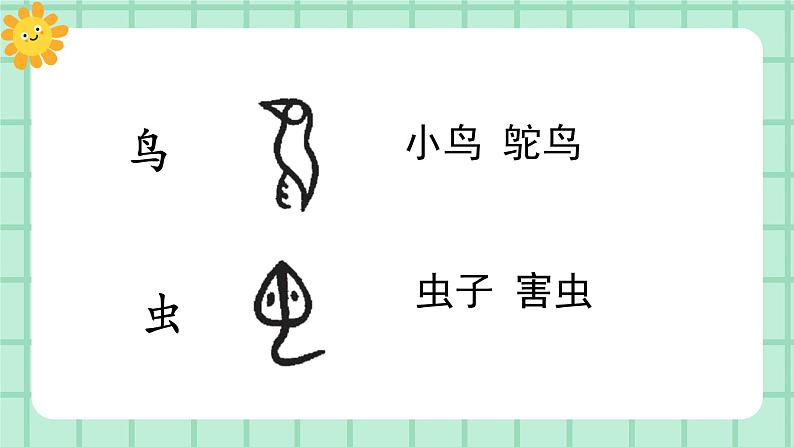 【核心素养】部编版小学语文一年级上册  识字5 对韵歌 课件+教案（含教学反思） +素材08