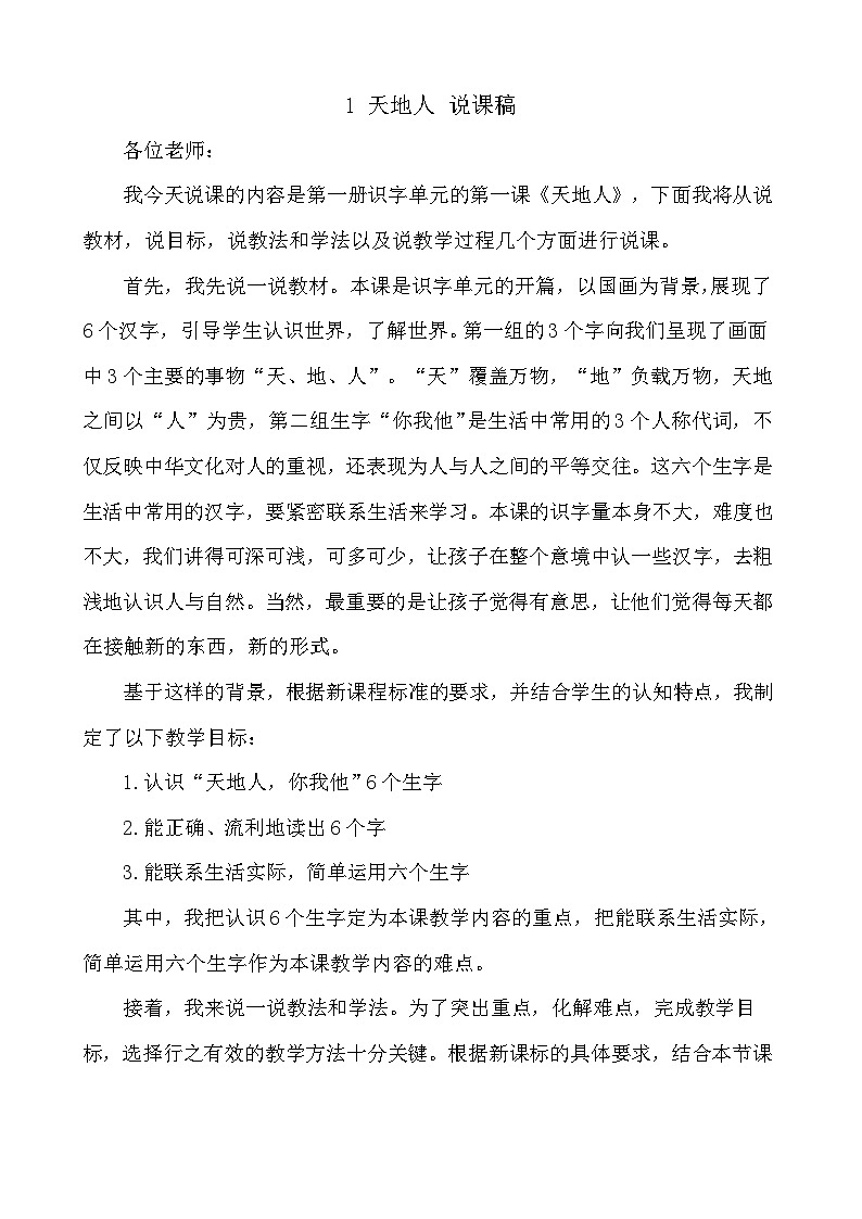 人教部编版五四制一年级语文上册 第1单元 识字1 天地人 PPT课件+教案+习题01