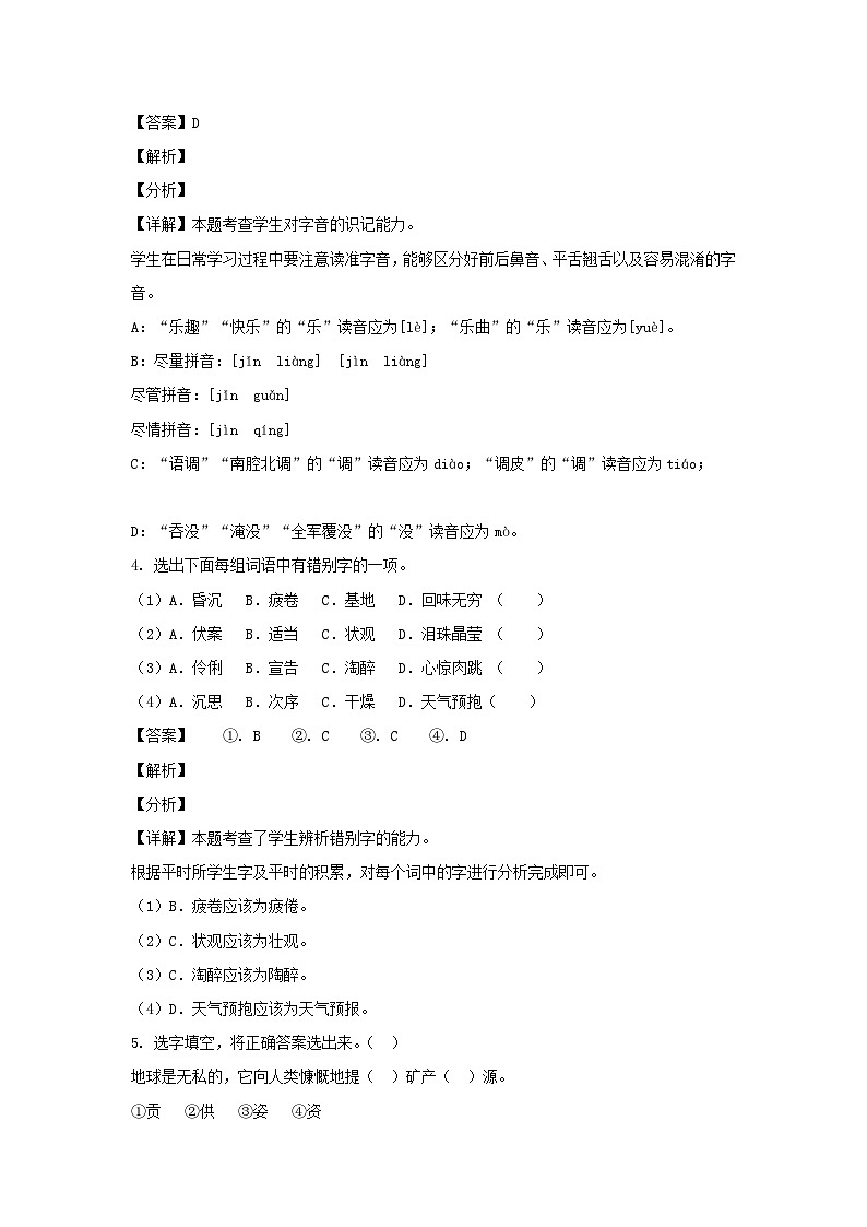 2020-2021学年北京市大兴区六年级上册期末语文试卷及答案(部编版)02