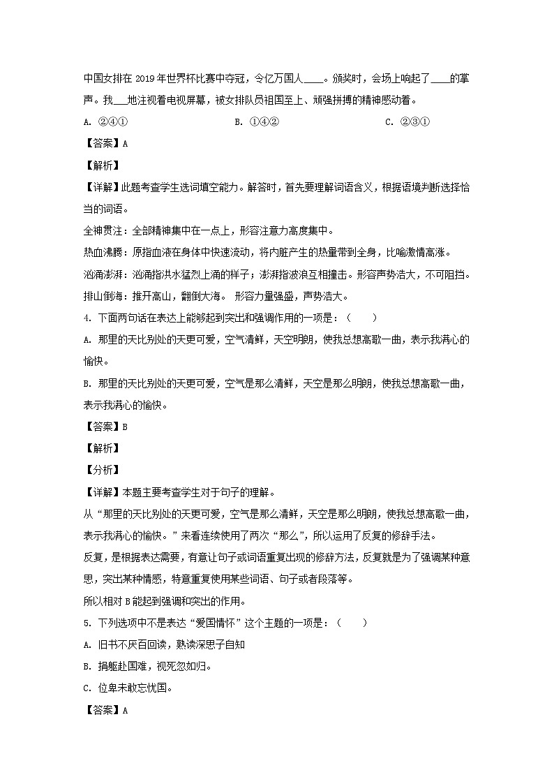 2020-2021学年北京市丰台区六年级上册期末语文试卷及答案(部编版)02