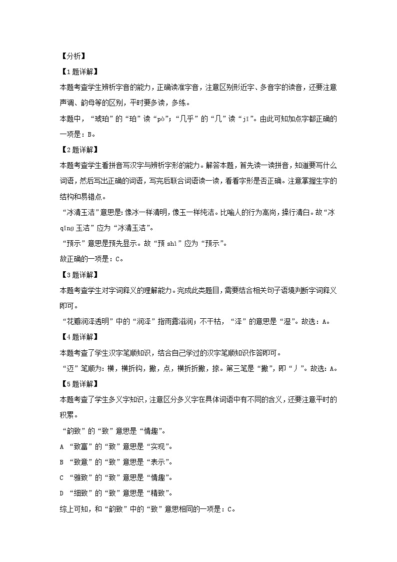 2020-2021学年北京市海淀区六年级上册期末语文试卷及答案(部编版)02