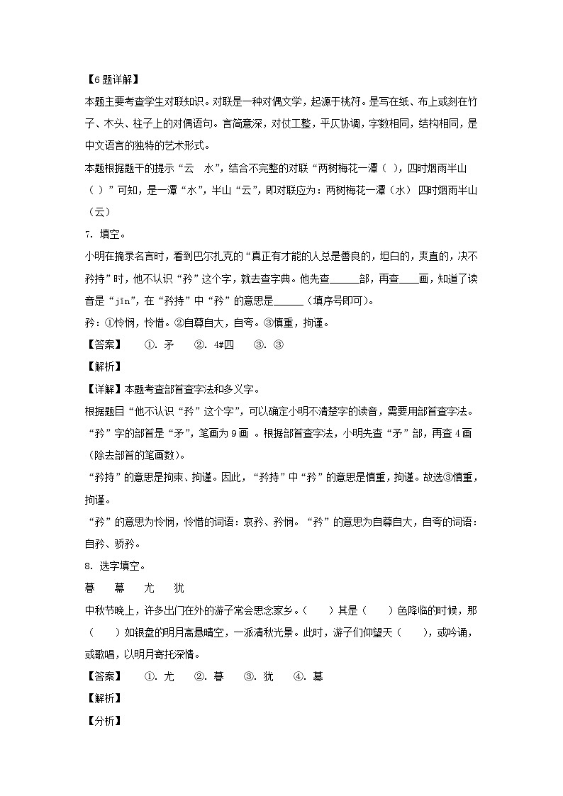 2020-2021学年北京市海淀区六年级上册期末语文试卷及答案(部编版)03