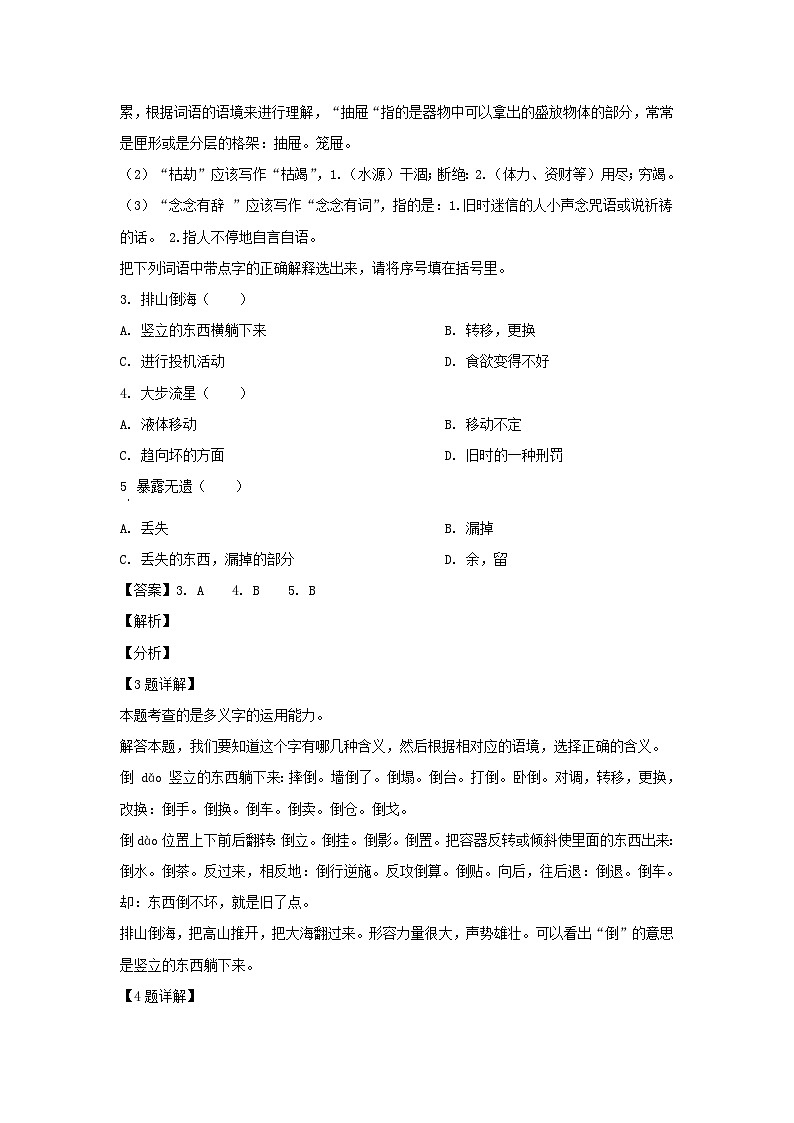 2020-2021学年北京市平谷区六年级上册期末语文试卷及答案(部编版)02