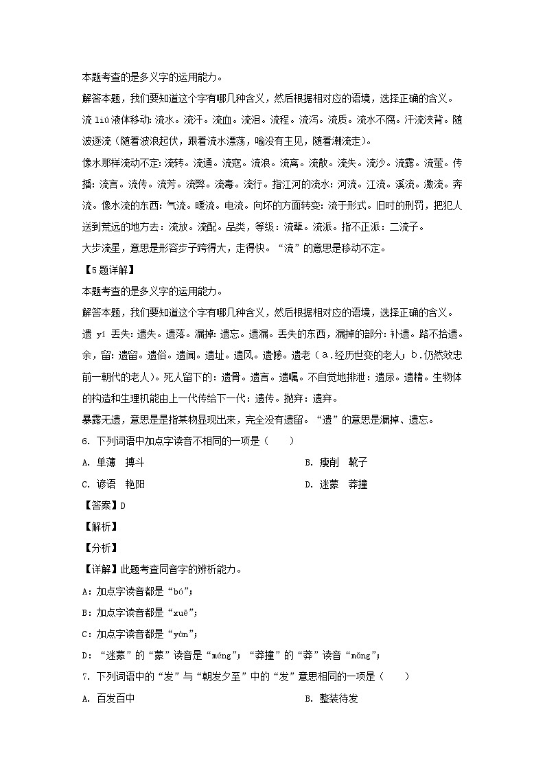 2020-2021学年北京市平谷区六年级上册期末语文试卷及答案(部编版)03