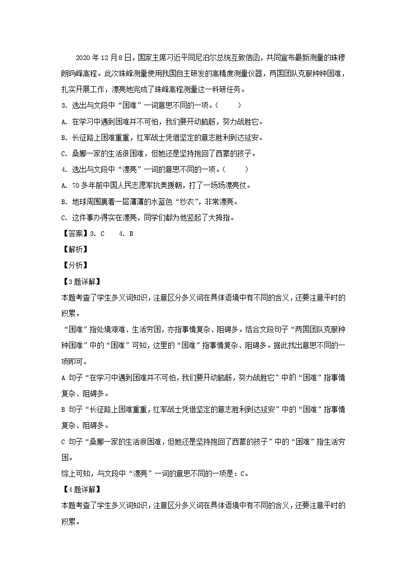 2020-2021学年北京市西城区六年级上册期末语文试卷及答案(部编版)第2页