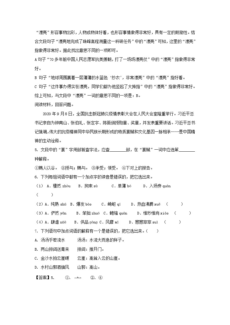 2020-2021学年北京市西城区六年级上册期末语文试卷及答案(部编版)第3页