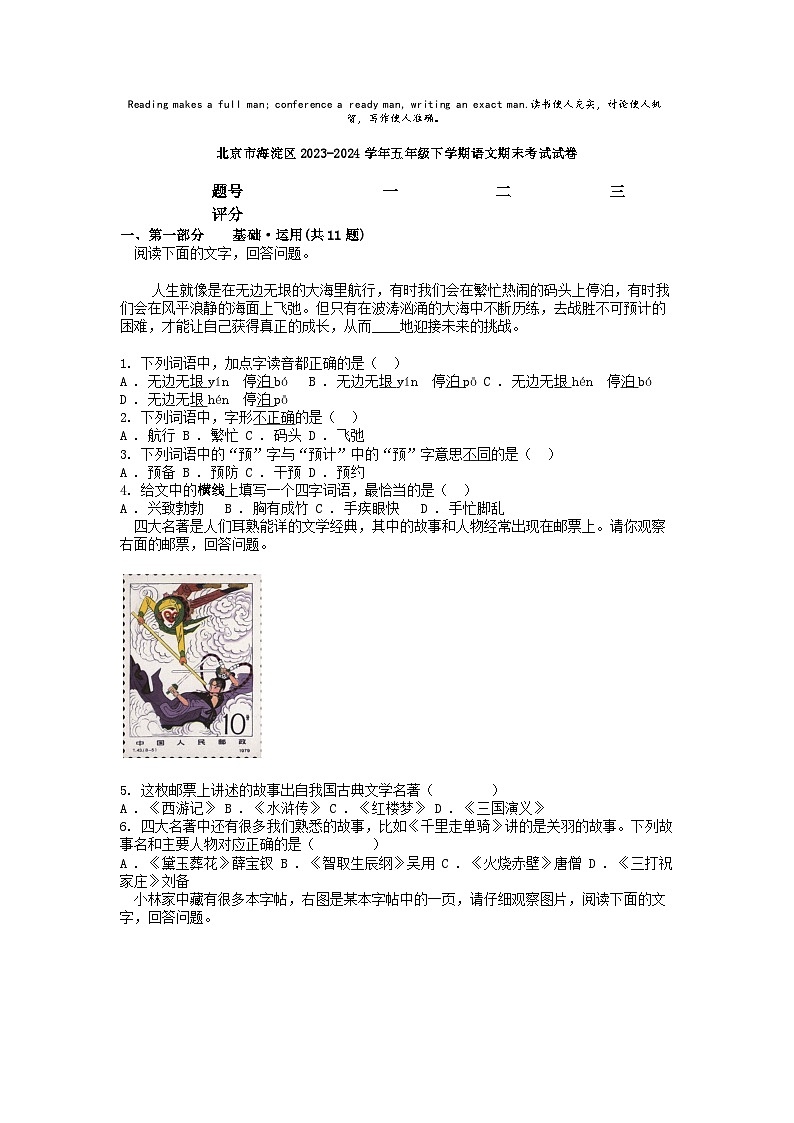[语文][期末]北京市海淀区2023-2024学年五年级下学期语文期末考试试卷第1页