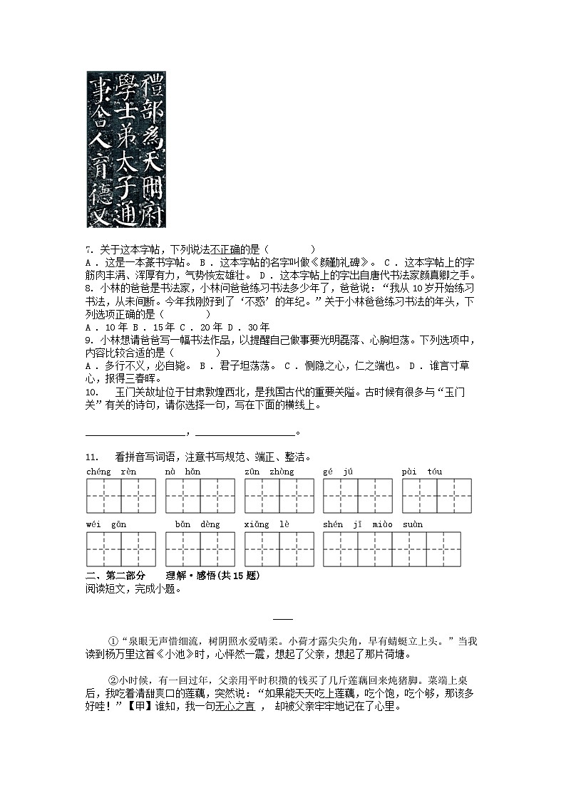 [语文][期末]北京市海淀区2023-2024学年五年级下学期语文期末考试试卷第2页