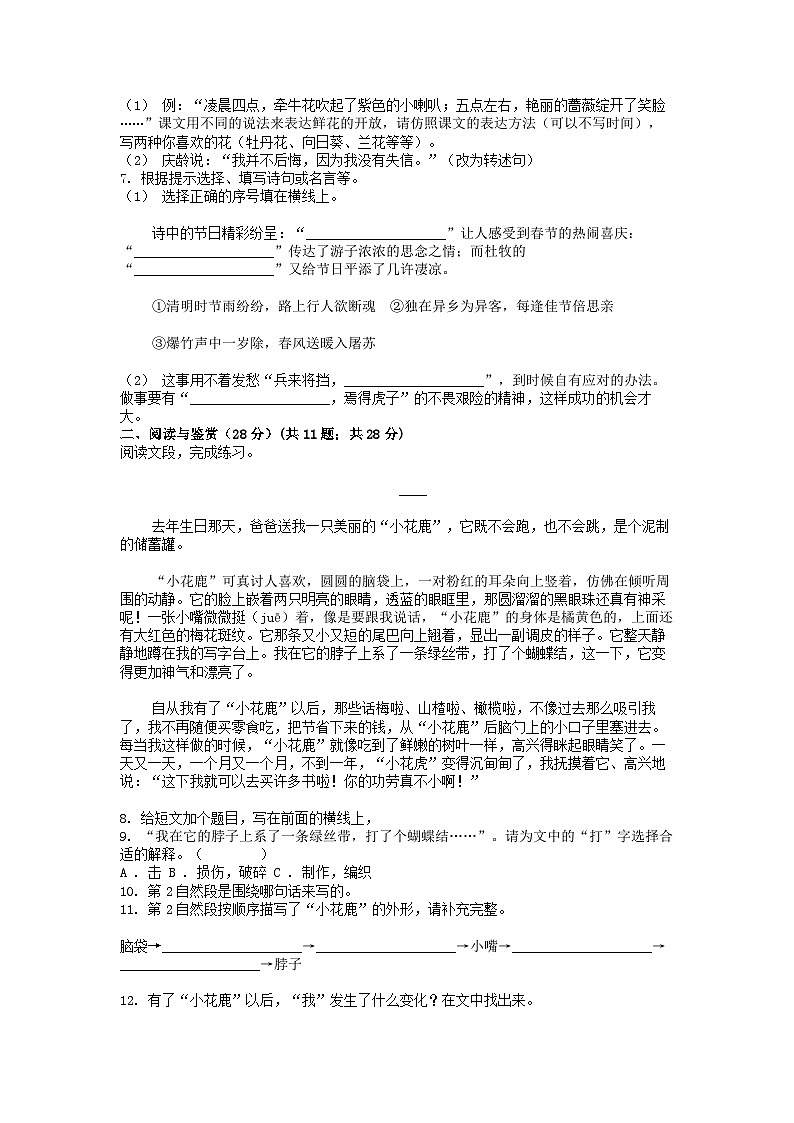 [语文][期末]广东省广州市白云区2023-2024学年三年级下学期语文期末考试试卷第2页