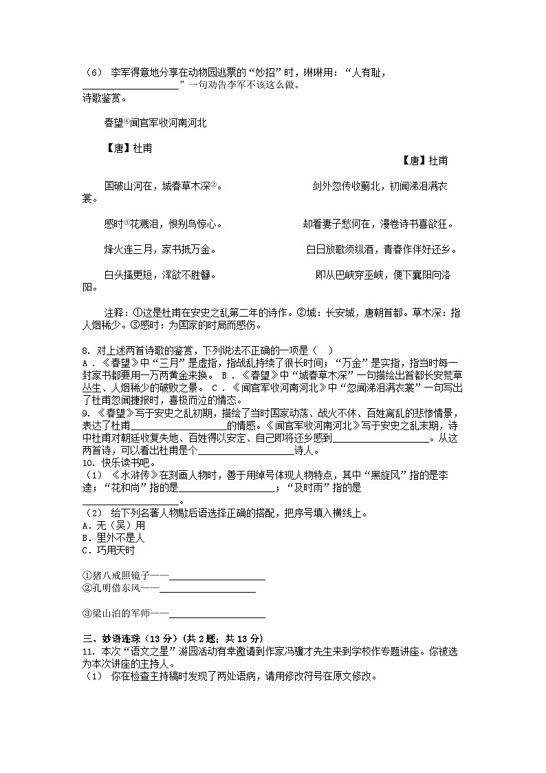 [语文][期末]广东省广州市南沙区2023-2024学年五年级下学期语文期末试卷第2页