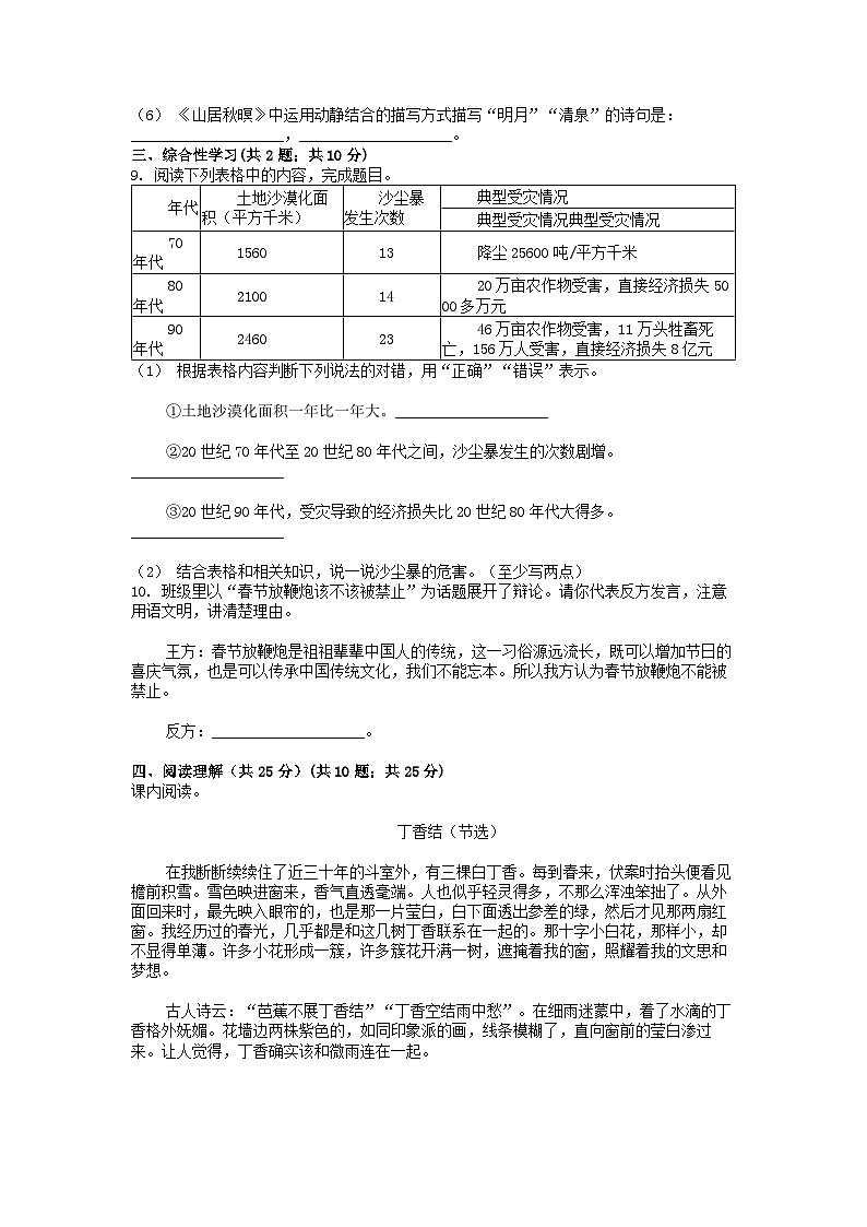 [语文][期末]贵州省六盘水市水城区2023-2024学年六年级下学期语文7月期末试卷02