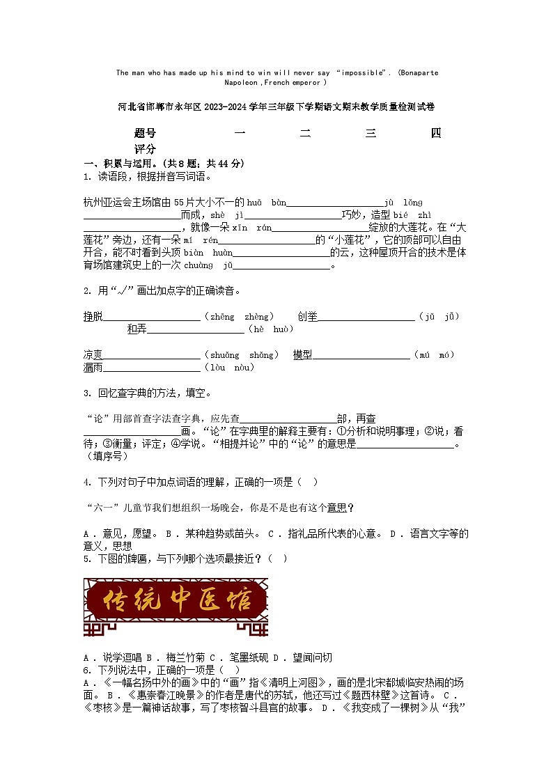 [语文][期末]河北省邯郸市永年区2023-2024学年三年级下学期语文期末教学质量检测试卷01