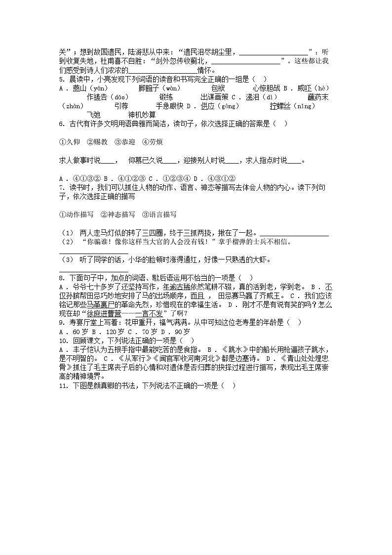 [语文][期末]湖南省怀化市通道侗族自治县2023-2024学年五年级下学期语文期末考试试卷第2页