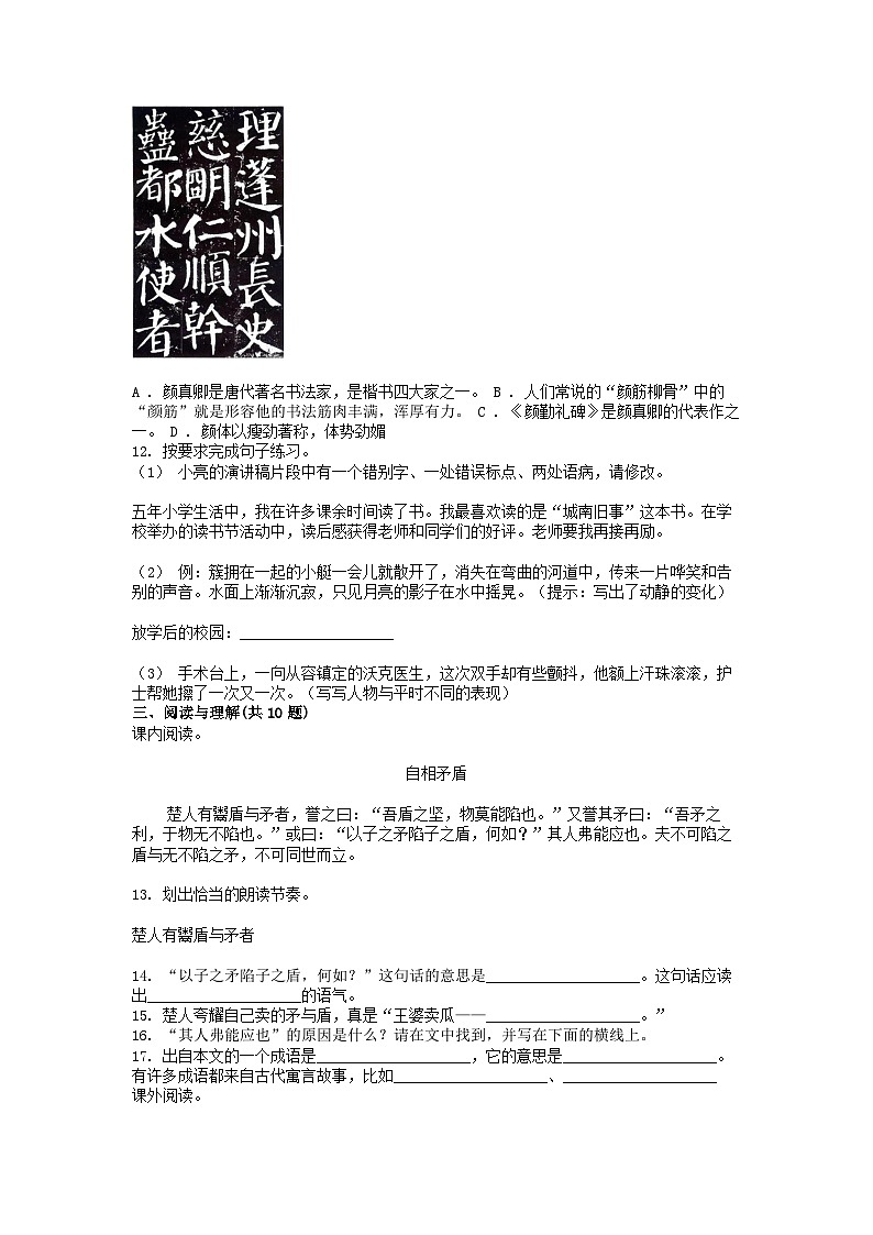 [语文][期末]湖南省怀化市通道侗族自治县2023-2024学年五年级下学期语文期末考试试卷第3页