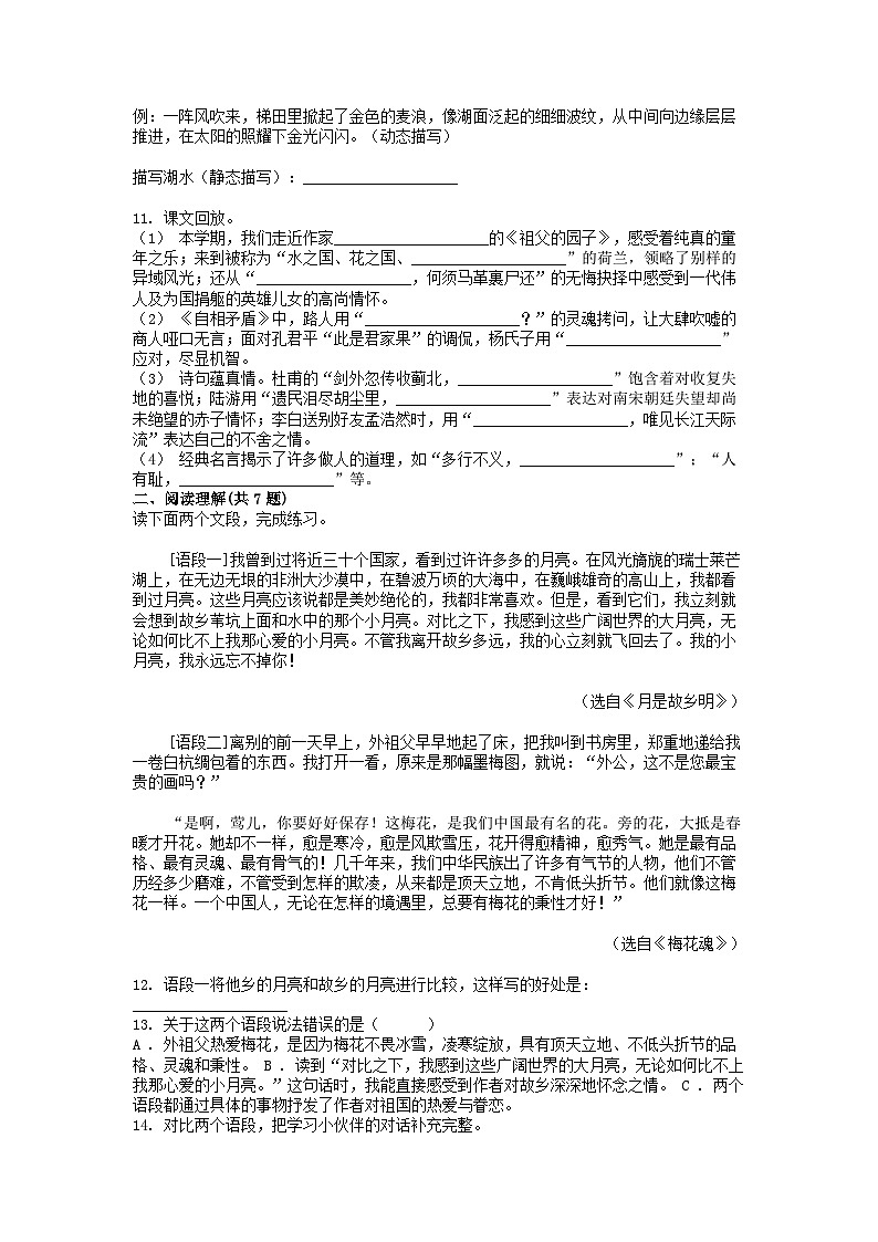 [语文][期末]吉林省吉林市永吉县2023-2024学年五年级下学期语文期末考试试卷02