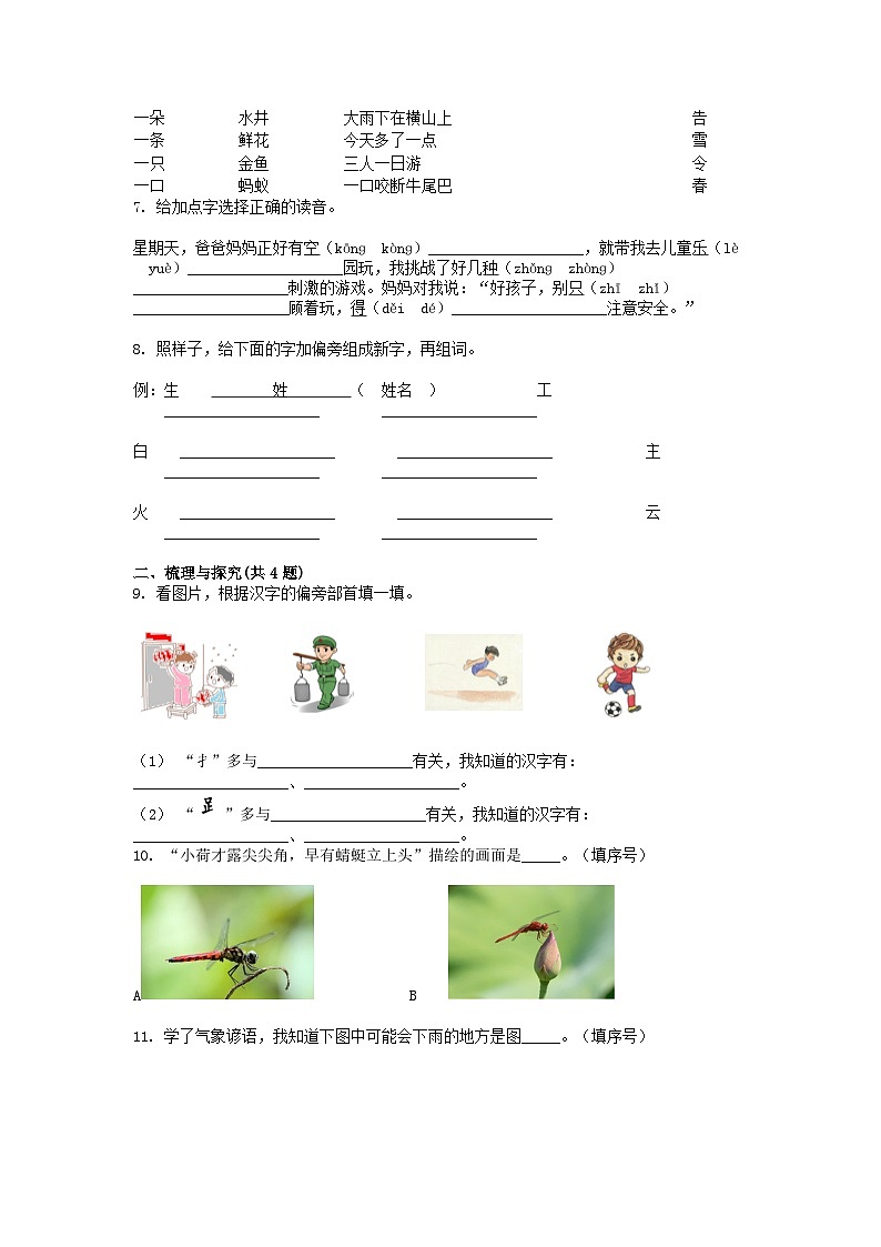 [语文][期末]吉林省吉林市永吉县2023-2024学年一年级下学期语文期末教学质量检测试卷第2页