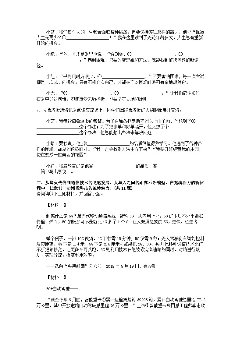 [语文]广东省广州市花都区2023-2024学年小升初真题语文考试试卷02