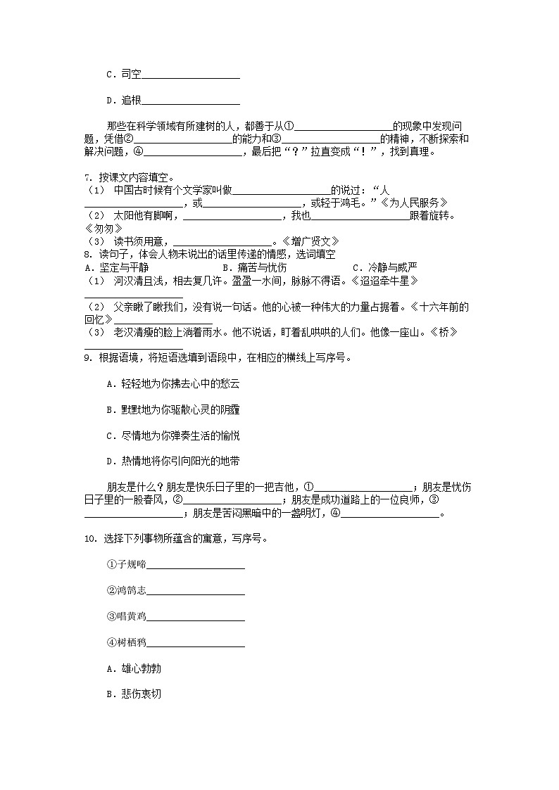 [语文]广东省深圳市南山区2023-2024学年小升初真题语文试卷02