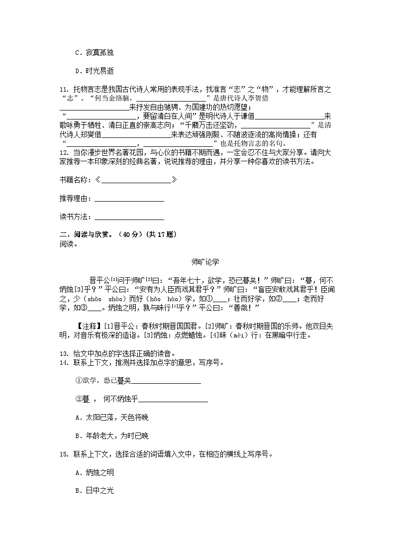 [语文]广东省深圳市南山区2023-2024学年小升初真题语文试卷03