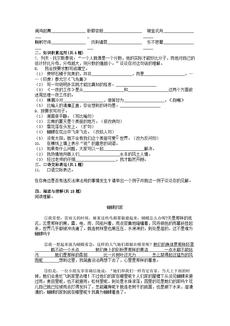 [语文]广西壮族自治区柳州市2023-2024学年小升初真题语文考试试卷02