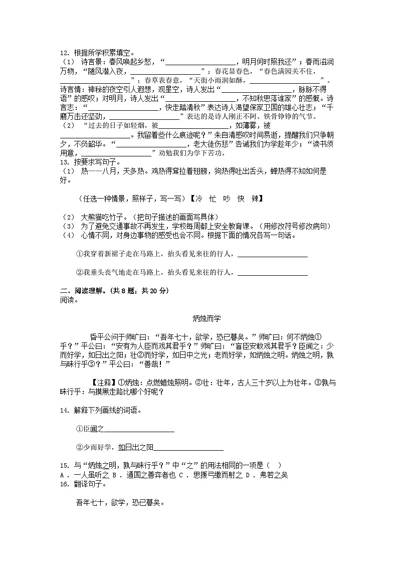 [语文]湖南省常德市2024年小升初真题语文试卷第2页