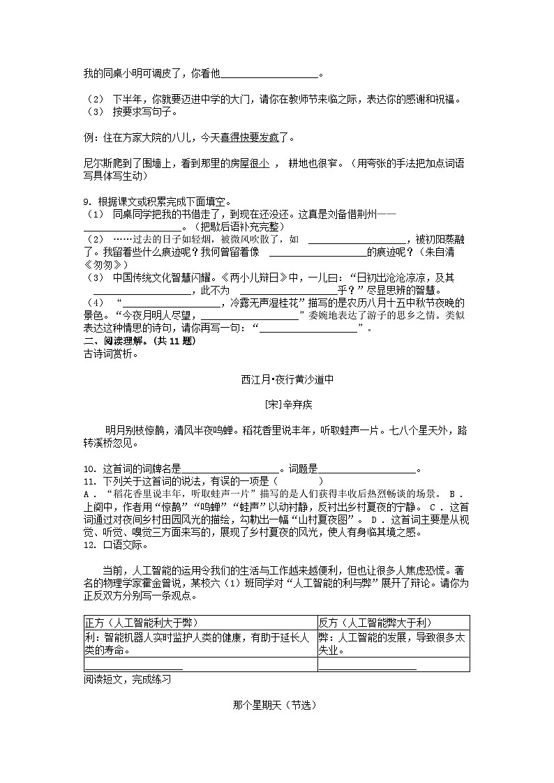[语文]江西省九江市修水县2023-2024学年小升初真题语文考试试卷第2页