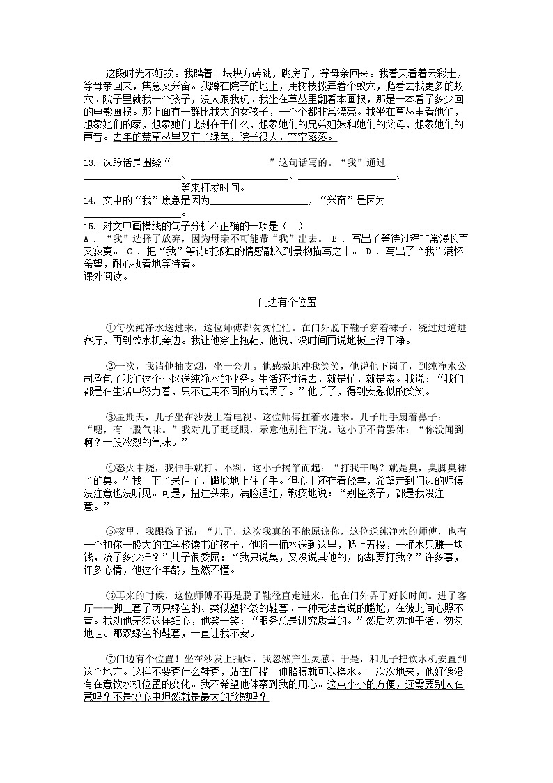 [语文]江西省九江市修水县2023-2024学年小升初真题语文考试试卷第3页