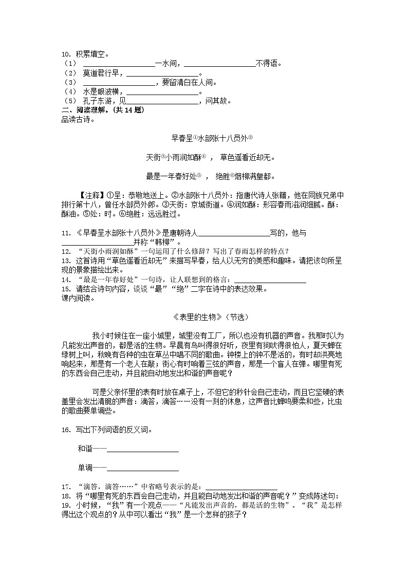 [语文]四川省巴中市平昌县2023-2024学年小升初真题语文试卷02