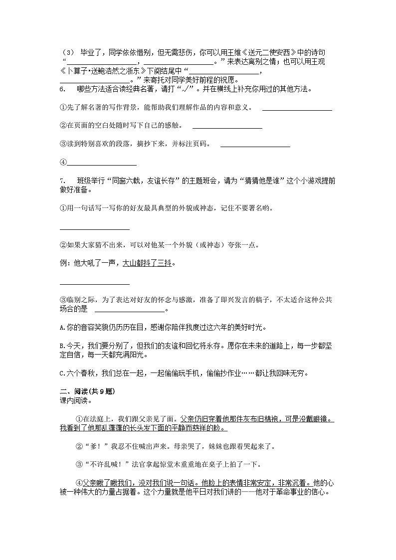 [语文]重庆市巴南区2023-2024学年小升初真题语文试卷02