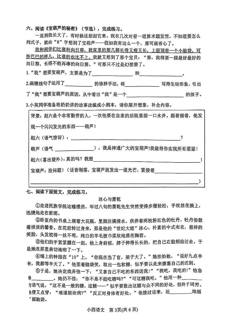 河南省南阳市镇平县2023-2024学年四年级下学期期末考试语文试卷第3页