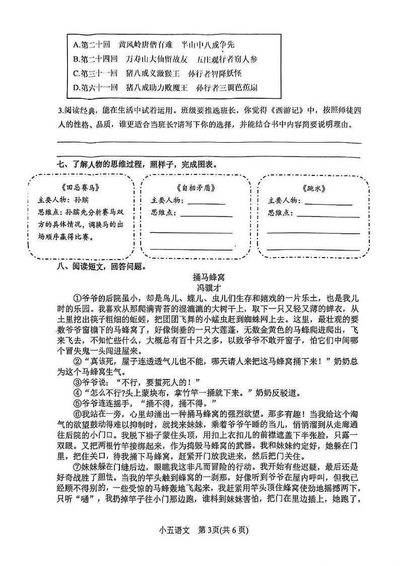 河南省南阳市镇平县2023-2024学年五年级下学期期末考试语文试卷第3页