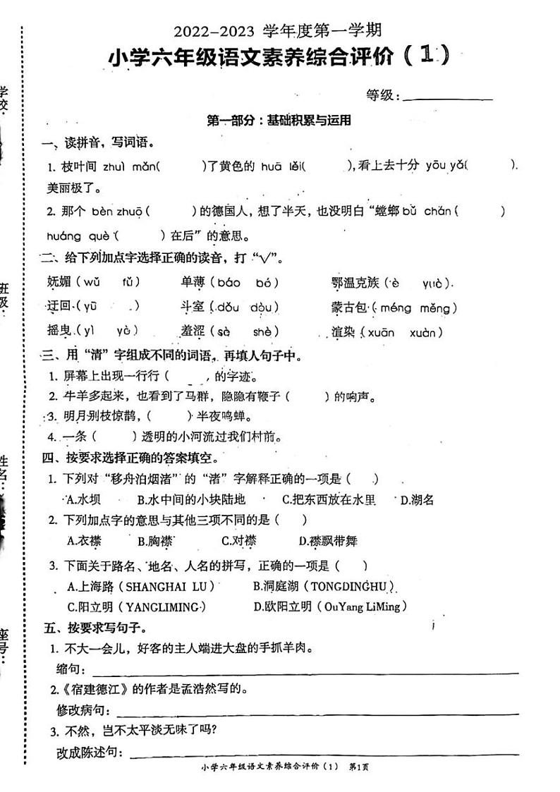 广东省汕头市龙湖区2022-2023学年六年级上学期第一阶段综合评价语文试题01