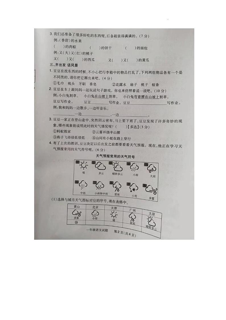 河南省信阳市平桥区2023-2024学年一年级下学期6月期末语文试题02