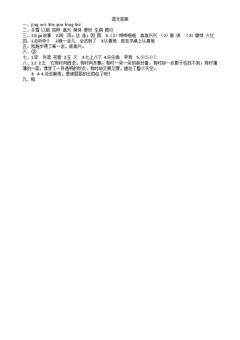 河南省新乡市新乡县2023-2024学年一年级下学期6月期末语文试题01