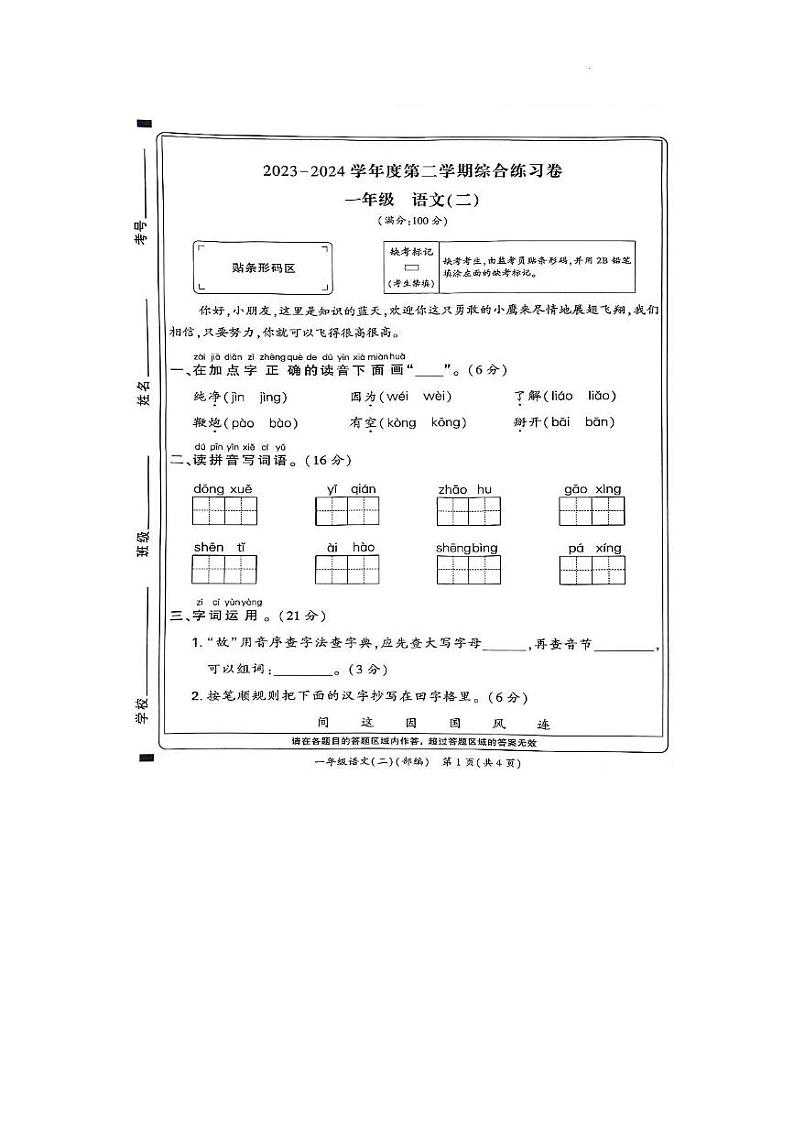 河南省新乡市新乡县2023-2024学年一年级下学期6月期末语文试题01