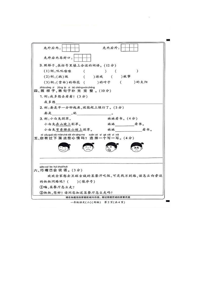 河南省新乡市新乡县2023-2024学年一年级下学期6月期末语文试题02