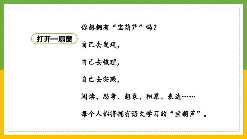 【大单元教学】人教部编版语文四上梳理单元（单元整体课件+教学设计+作业设计）02