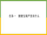 【大单元教学】人教部编版语文四上梳理单元（单元整体课件+教学设计+作业设计）