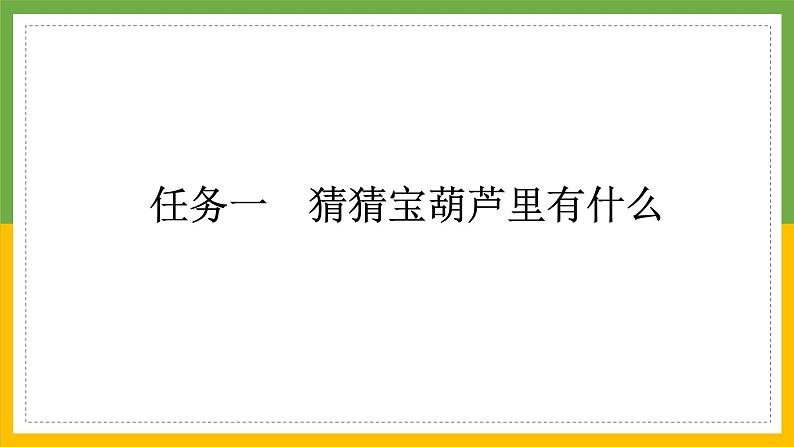 【大单元教学】人教部编版语文四上梳理单元（单元整体课件+教学设计+作业设计）03